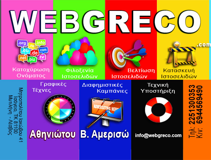 efxaristirio stin webgreco